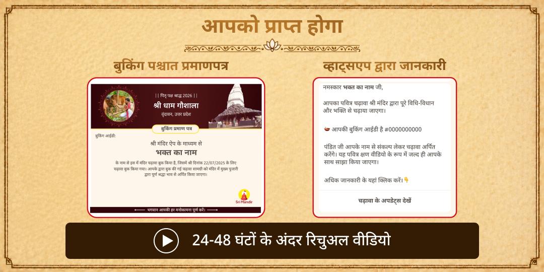 पितृ पक्ष सम्पूर्ण 15 दिन मोक्ष पुरी मथुरा 101 किलो गुड़-हरा-चारा गौ माता महासेवा