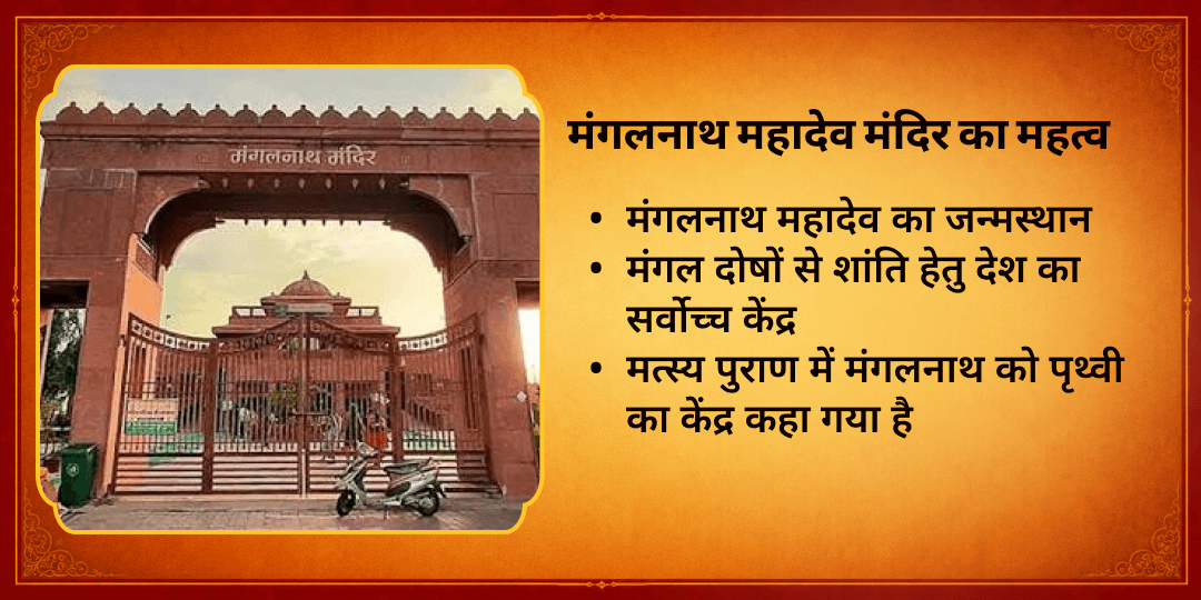भौम प्रदोष मंगल दोष शांति मंगलनाथ चढ़ावा