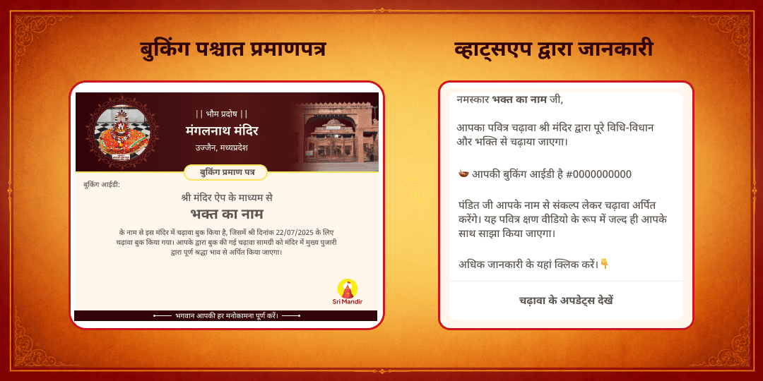 भौम प्रदोष मंगल दोष शांति मंगलनाथ चढ़ावा