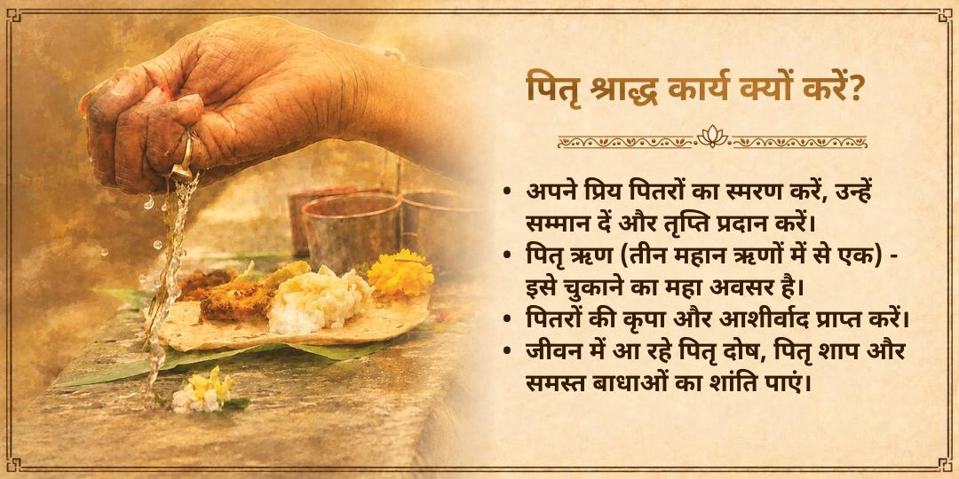 पितृ पक्ष श्राद्ध गया पितृ कृपा प्राप्ति पंचबलि सेवा