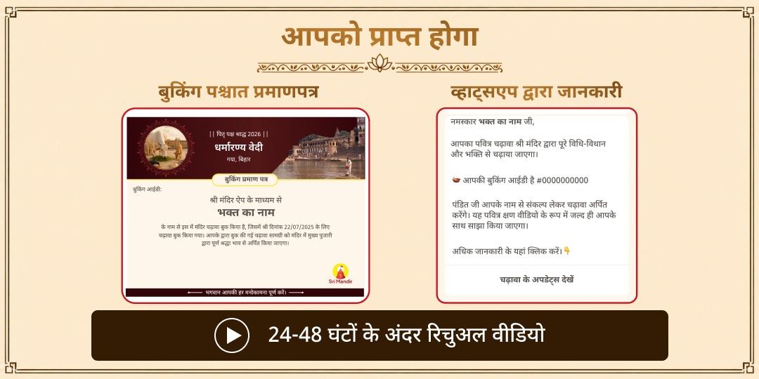 पितृ पक्ष श्राद्ध गया पितृ कृपा प्राप्ति पंचबलि सेवा