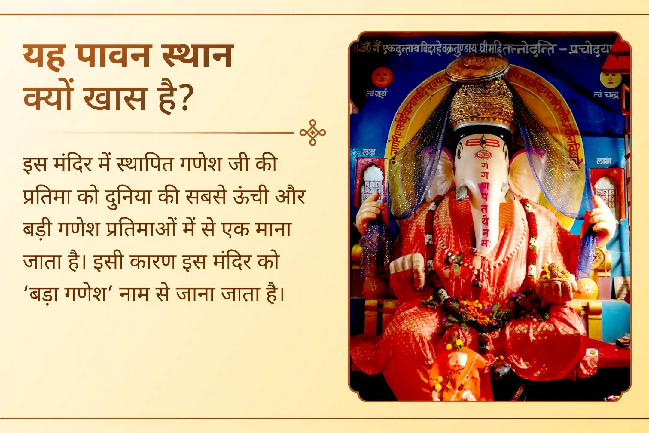 ✨ बड़ा गणेश जी के आशीर्वाद से अपने करियर की शुभ शुरुआत करें