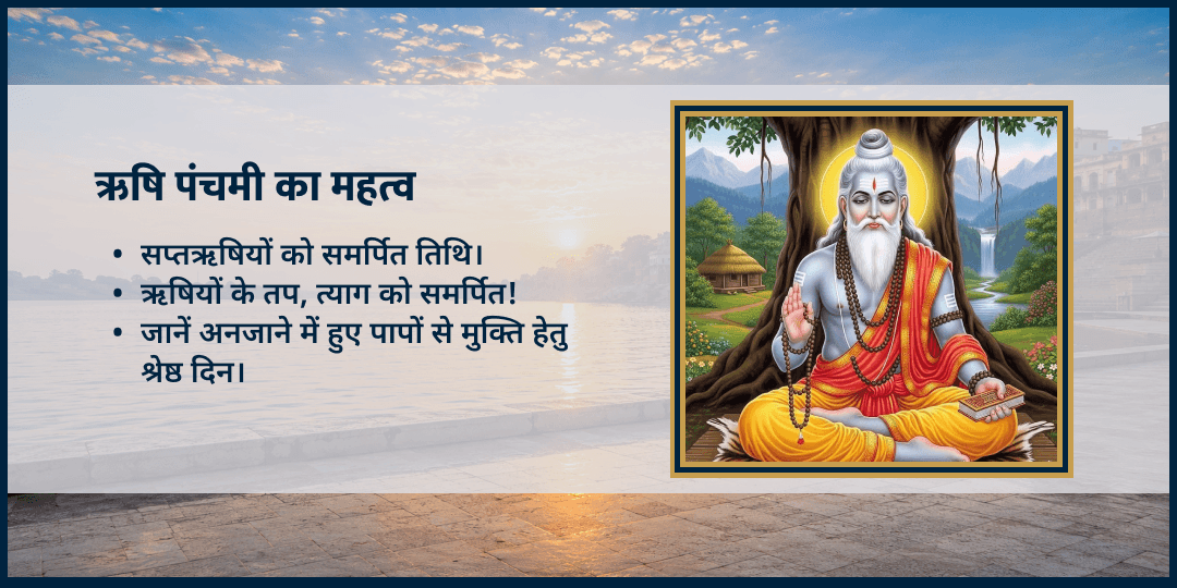 ऋषि पंचमी महापुण्य प्राप्ति हरिद्वार ब्राह्मण सेवा