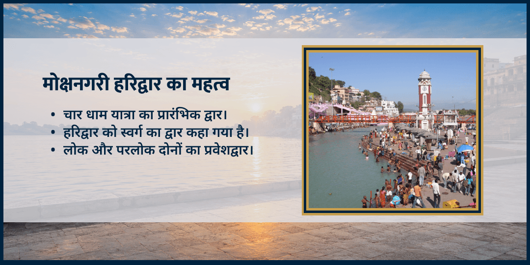 ऋषि पंचमी महापुण्य प्राप्ति हरिद्वार ब्राह्मण सेवा