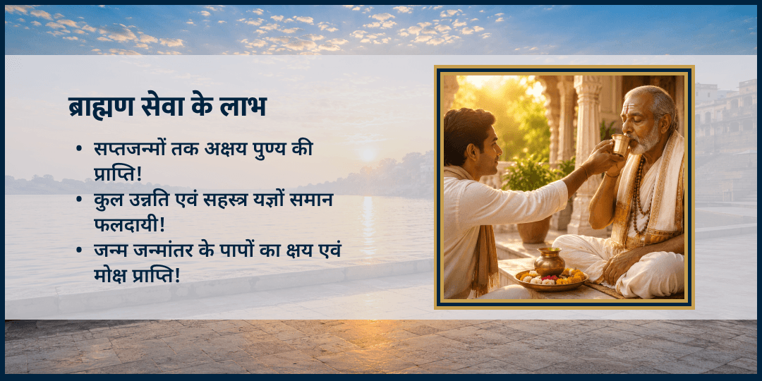 ऋषि पंचमी महापुण्य प्राप्ति हरिद्वार ब्राह्मण सेवा