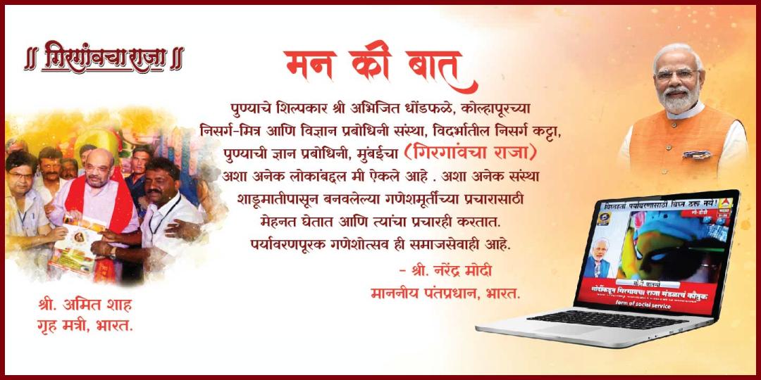गणेश जन्मोत्सव गिरगांवचा राजा मुंबई मोदक प्रसाद वितरण सेवा