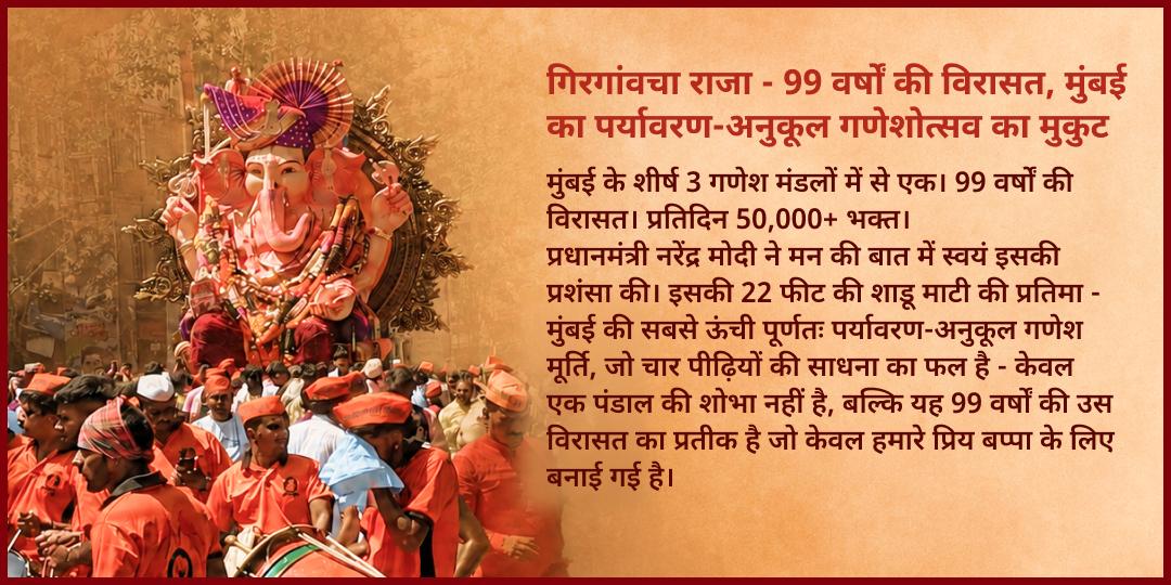 गणेश जन्मोत्सव गिरगांवचा राजा मुंबई मोदक प्रसाद वितरण सेवा