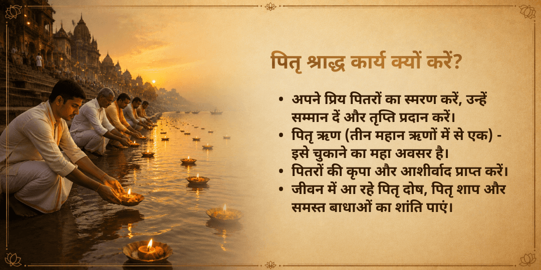 पितृ पक्ष श्राद्ध पूर्णिमा अष्ट तीर्थ 8 पवित्र नदी दीपदान
