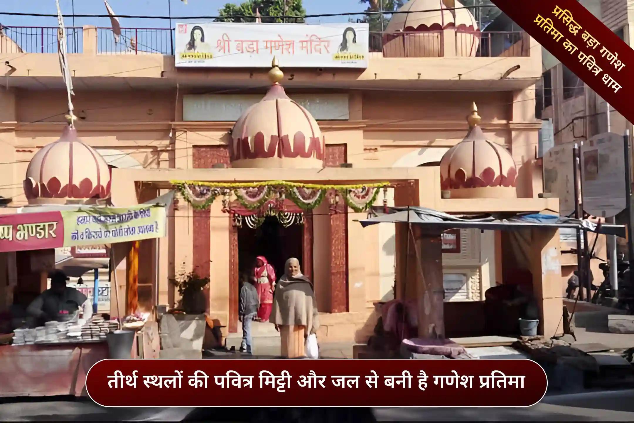 श्री बड़ा गणेश मंदिर, उज्जैन, मध्य प्रदेश  