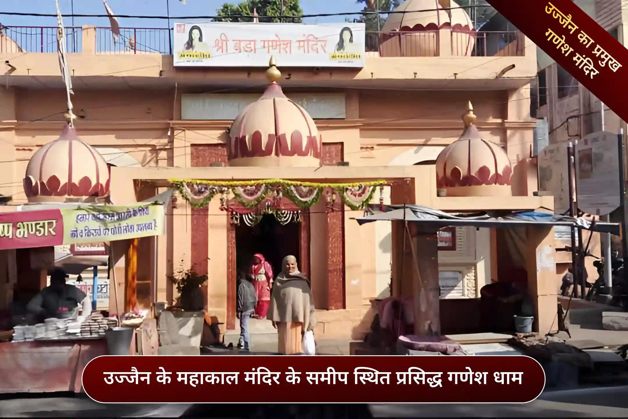 Shri Bada Ganesh Mandir, Ujjain, Madhya Pradesh