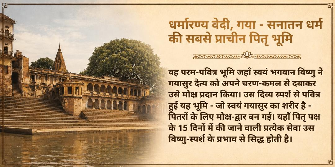 पितृ पक्ष गया जी सम्पूर्ण पितृ ऋण मुक्ति अष्ट महासेवा