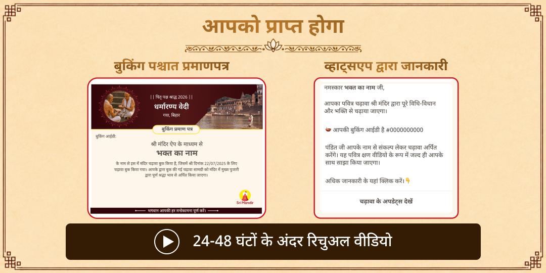 पितृ पक्ष गया जी सम्पूर्ण पितृ ऋण मुक्ति अष्ट महासेवा