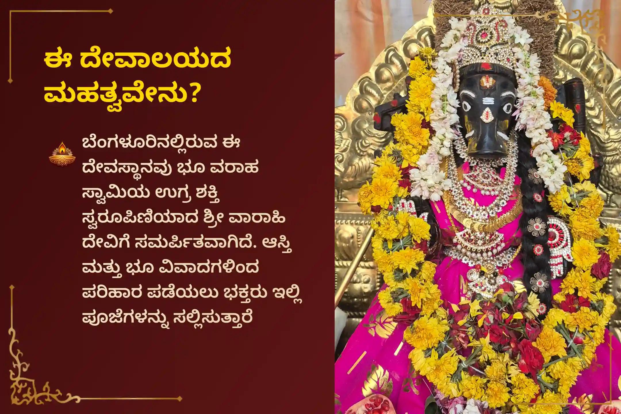 ವರಾಹ ಜಯಂತಿಯ ಪವಿತ್ರ ಪರ್ವದಿನದಂದು 'ಸಹಸ್ರ ವರಾಹ ಮಂತ್ರ ಜಪ, ವರಾಹ ಕವಚ ಮತ್ತು ಸ್ತೋತ್ರ ಪಾರಾಯಣ'ದಲ್ಲಿ ಪಾಲ್ಗೊಂಡು ನರದೃಷ್ಟಿ ಹಾಗೂ ನಕಾರಾತ್ಮಕ ಶಕ್ತಿಗಳಿಂದ ಶಕ್ತಿಶಾಲಿ ದೈವಿಕ ರಕ್ಷಣೆಯನ್ನು ಪಡೆಯಿರಿ 🙏