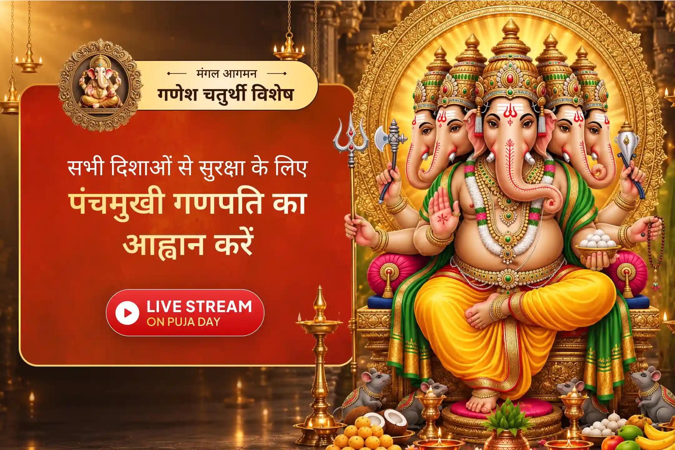 ✨गणेश जी के पांच मुख, हर दिशा में सुरक्षा का एक शक्तिशाली संकल्प।