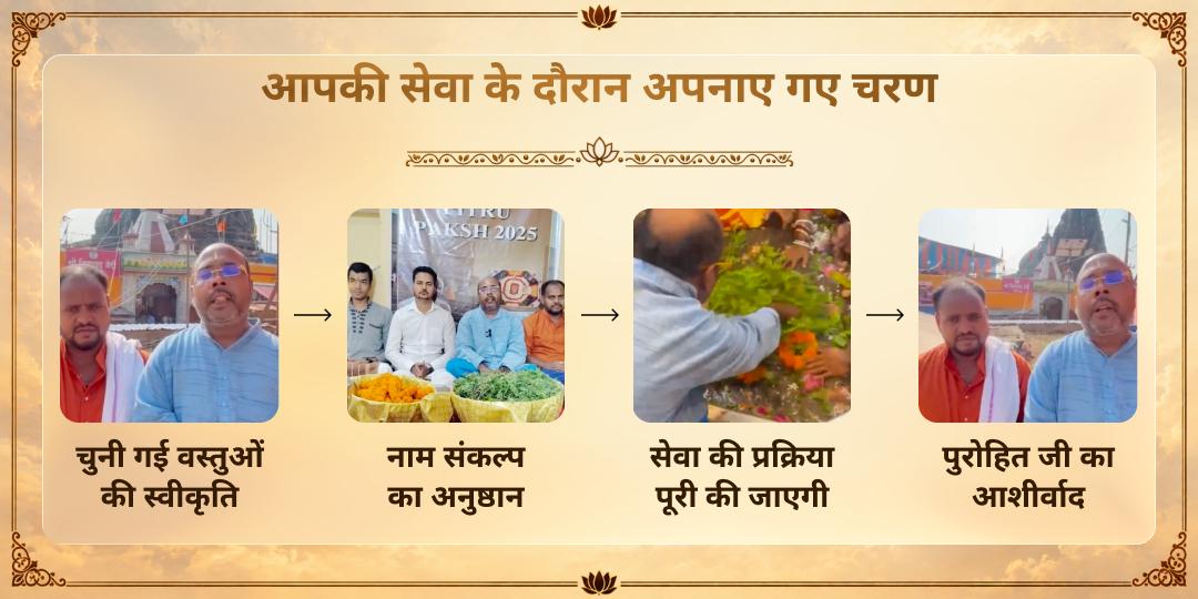 पितृ पक्ष श्राद्ध सम्पूर्ण 16 तिथि श्री विष्णु पद वेदी गया पितृ मोक्ष चढ़ावा