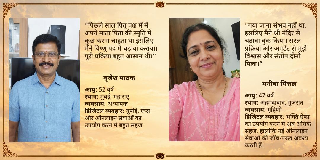 पितृ पक्ष श्राद्ध श्री विष्णु पद वेदी गया पितृ मुक्ति चढ़ावा