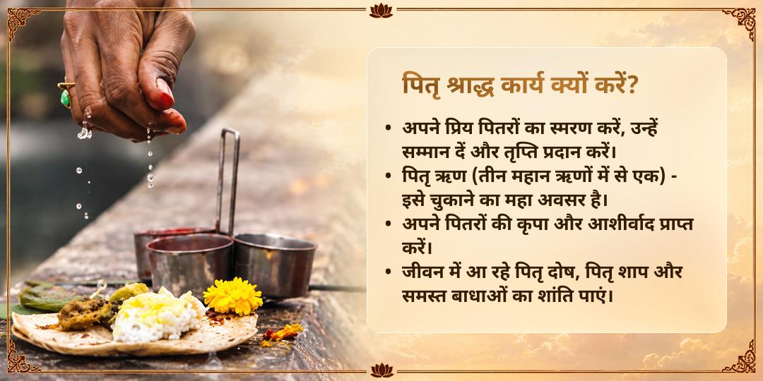 पितृ पक्ष श्राद्ध श्री विष्णु पद वेदी गया पितृ मुक्ति चढ़ावा