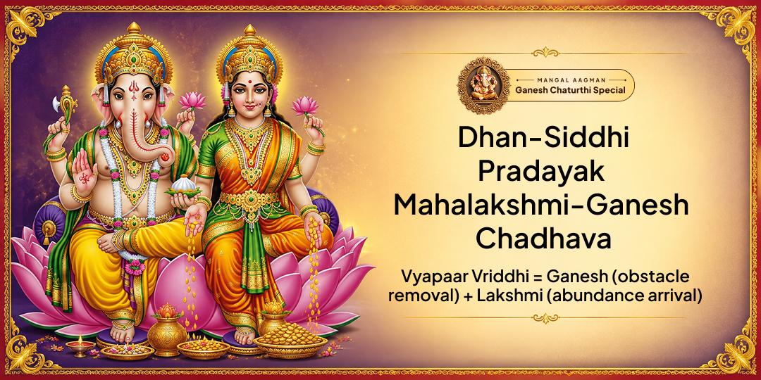 Attain Dhan-Siddhi with Maa Lakshmi & Ganesha - Offer at 4 Revered Temples this Ganesh Chaturthi!