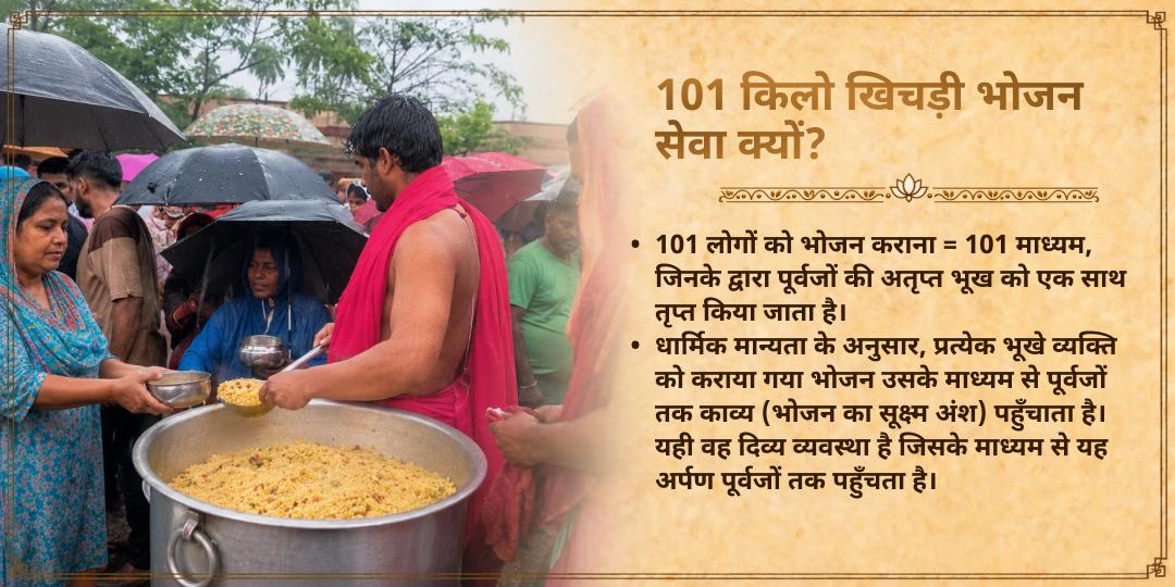 पितृ पक्ष मोक्ष पुरी हरिद्वार 101 किलो खिचड़ी भोजन सेवा
