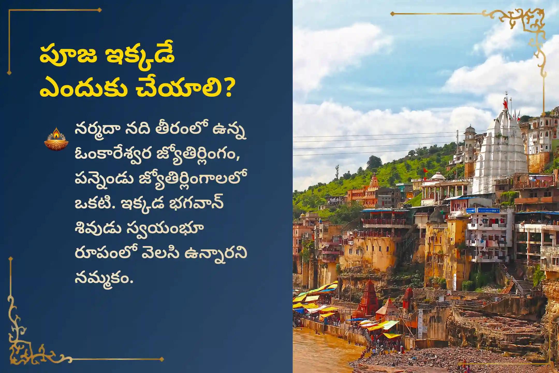 మంచి ఆరోగ్యం కోసం శ్రీ ఓంకారేశ్వర జ్యోతిర్లింగంలో నిర్వహించే సోమవార ప్రత్యేక ధన్వంతరి హోమం మరియు 11,000 మహామృత్యుంజయ జపంలో పాల్గొనండి