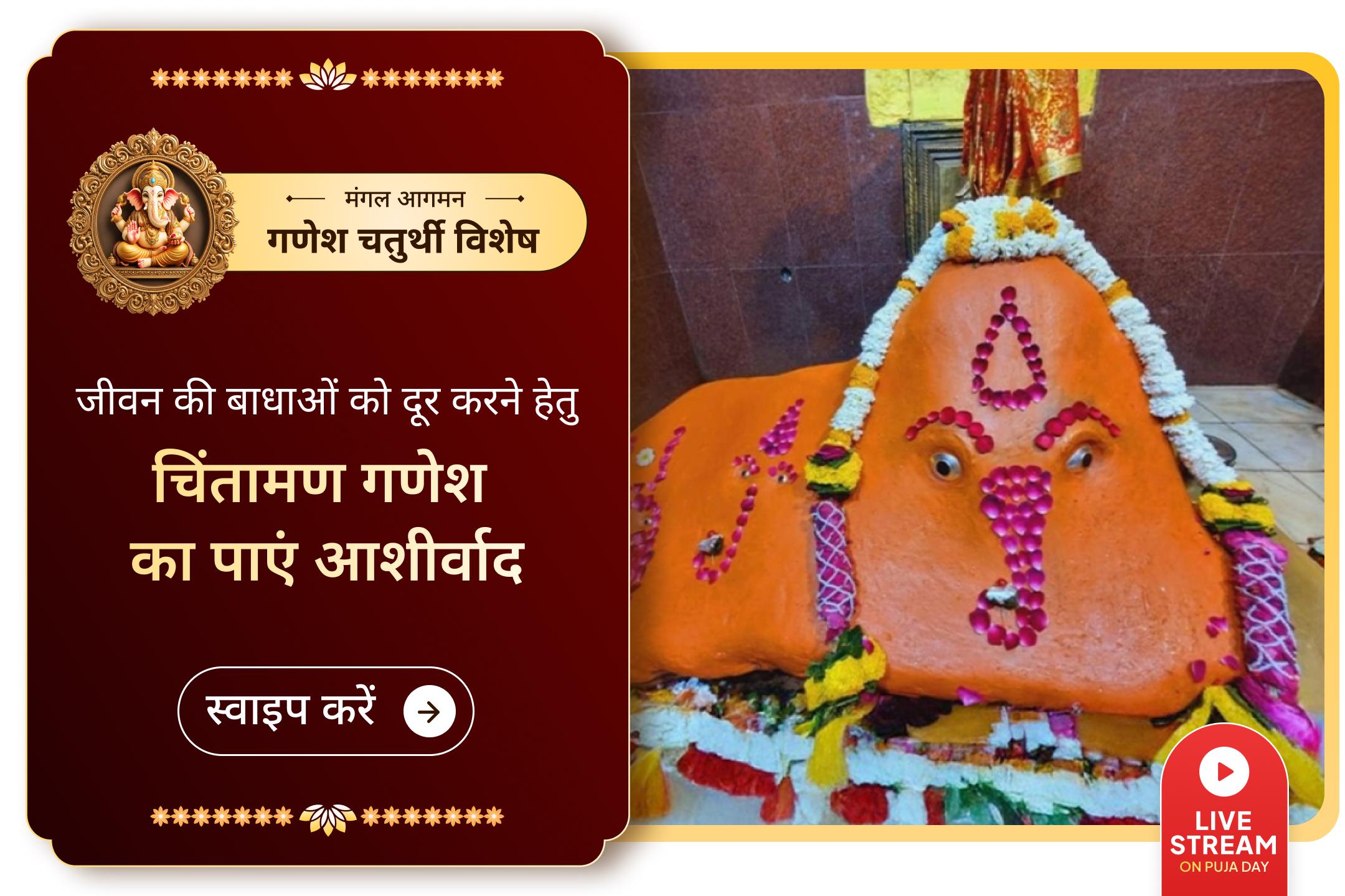 क्या गणेश चतुर्थी आपके आर्थिक बोझ से राहत का मार्ग बन सकती है?