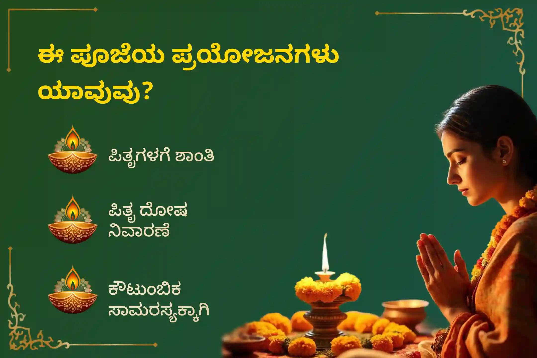 ನಿಮ್ಮ ಪಿತೃಗಳಿಗೆ ಸದ್ಗತಿ ಕೋರಲು ಹಾಗೂ ಕೌಟುಂಬಿಕ ಅಶಾಂತಿಯಿಂದ ಮುಕ್ತಿ ಪಡೆಯಲು  ಶ್ರಾದ್ಧ ಪೌರ್ಣಮಿ ದಕ್ಷಿಣ ಕಾಶಿ ಗೋಕರ್ಣ ವಿಶೇಷ ನಾರಾಯಣ ಬಲಿ ತ್ರಿಪಿಂಡಿ ಶ್ರಾದ್ಧ ಮತ್ತು ತಿಲ ಹೋಮದಲ್ಲಿ ಭಾಗವಹಿಸಿ