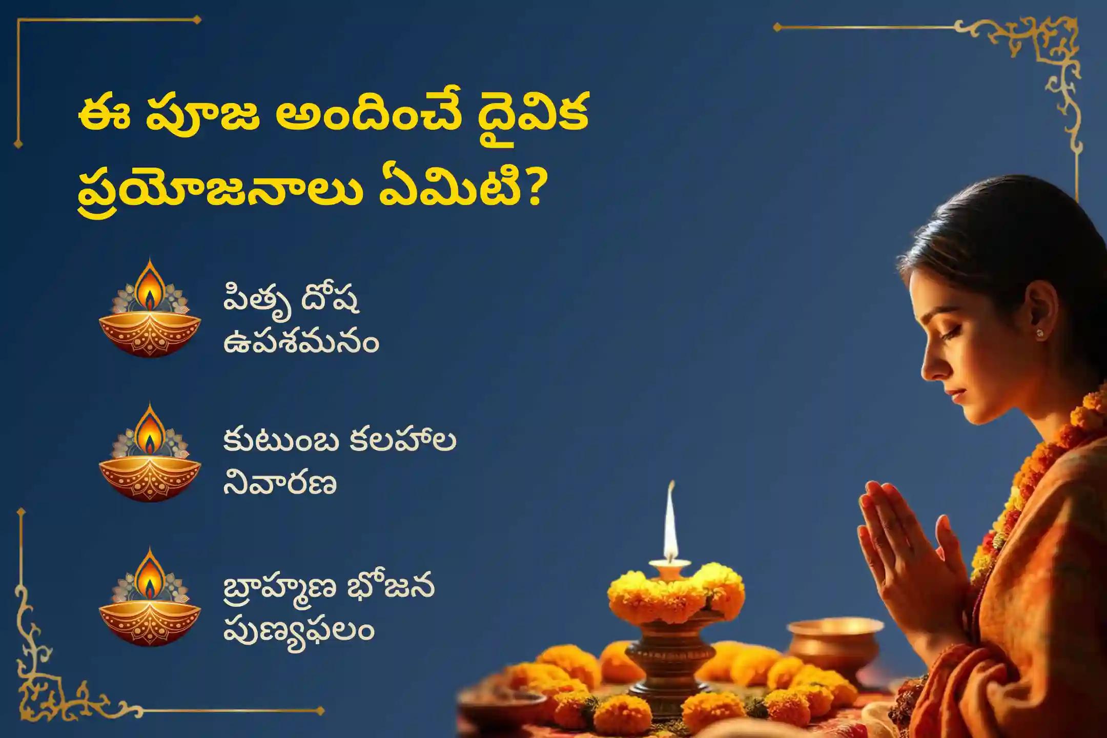 శ్రాద్ధ పూర్ణిమ రోజున కాశీలో నిర్వహించే 'కాశీ సర్వ పితృ శాంతి పూజ మరియు 21 మంది బ్రాహ్మణ భోజన దాన సేవ'లో పాల్గొనడం వల్ల పితృదేవతలకు ఒకేసారి శాంతిని చేకూరి, కుటుంబంలో వివాదాలు తొలగి ప్రశాంతత లభిస్తుందని భక్తులు నమ్ముతారు