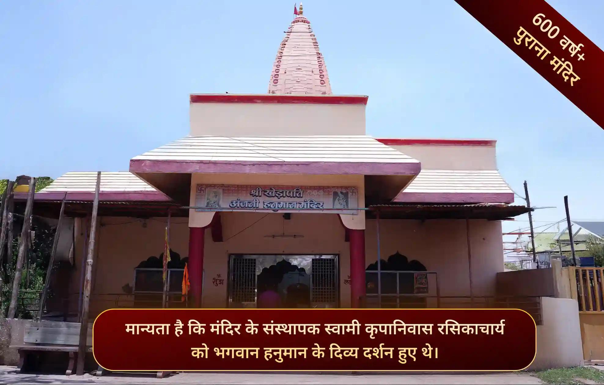 श्री खेड़ापति हनुमान मंदिर, उज्जैन, मध्य प्रदेश