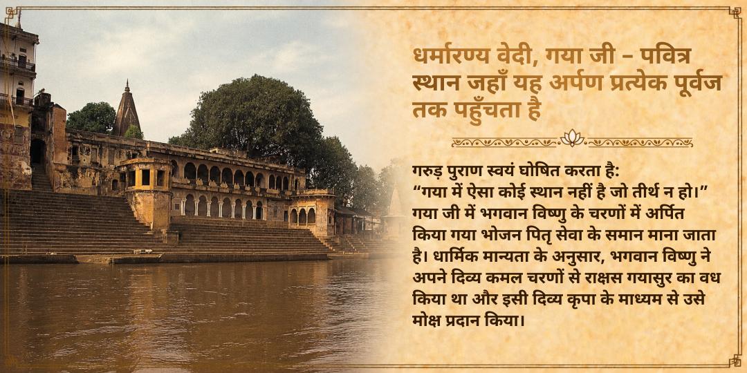 पितृ पक्ष गया जी पितृ मुक्ति 101 किलो खिचड़ी भोजन सेवा