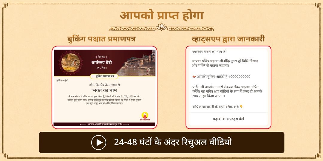 पितृ पक्ष गया जी पितृ मुक्ति 101 किलो खिचड़ी भोजन सेवा