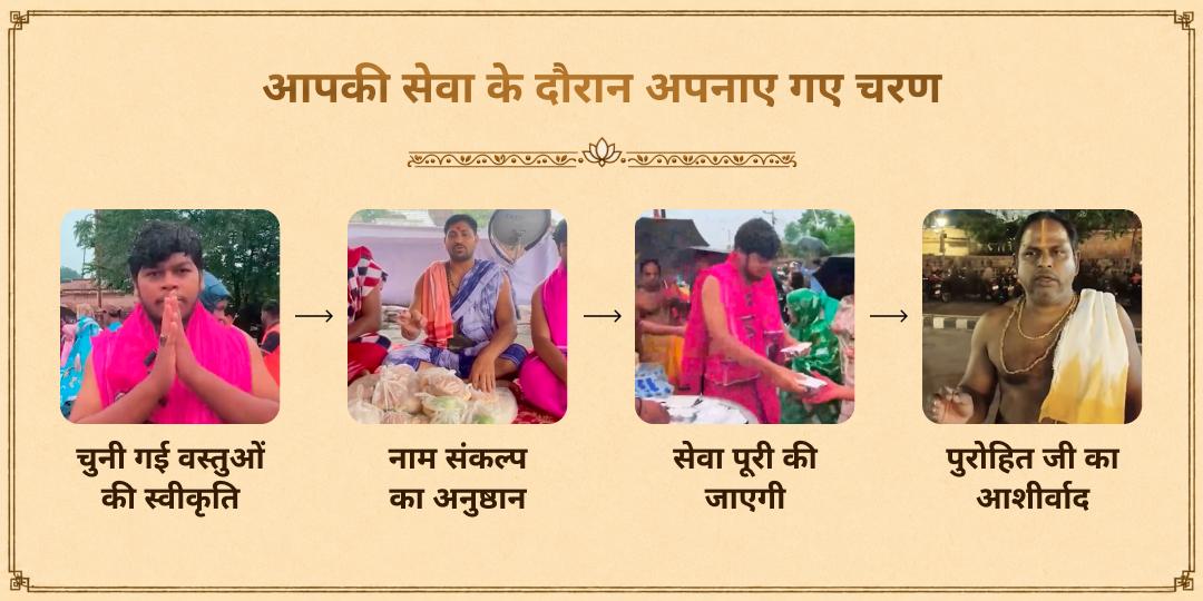 पितृ पक्ष मोक्ष नगरी काशी 101 किलो खिचड़ी भोजन सेवा