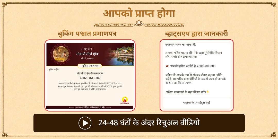 पितृ पक्ष मुक्ति क्षेत्र गोकर्ण 101 किलो खिचड़ी भोजन सेवा