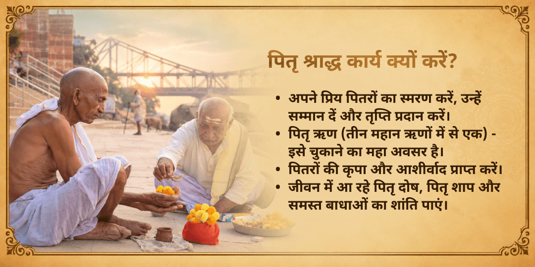 पितृ पक्ष श्राद्ध पूर्णिमा पितृ दोष शांति पंच महायज्ञ
