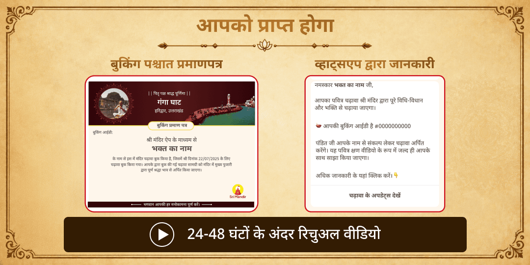 पितृ पक्ष श्राद्ध पूर्णिमा पितृ दोष शांति पंच महायज्ञ