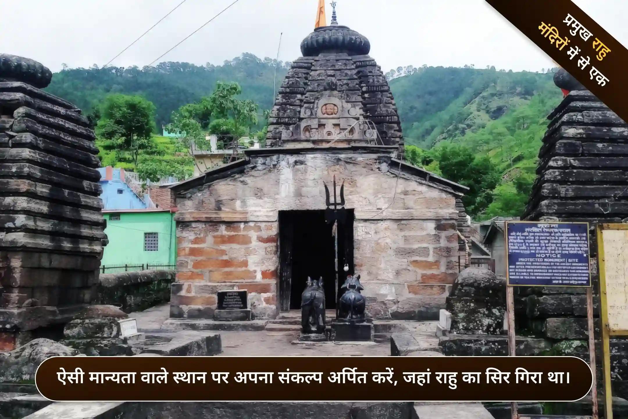 राहु पैठाणी मंदिर, पौड़ी, उत्तराखंड 