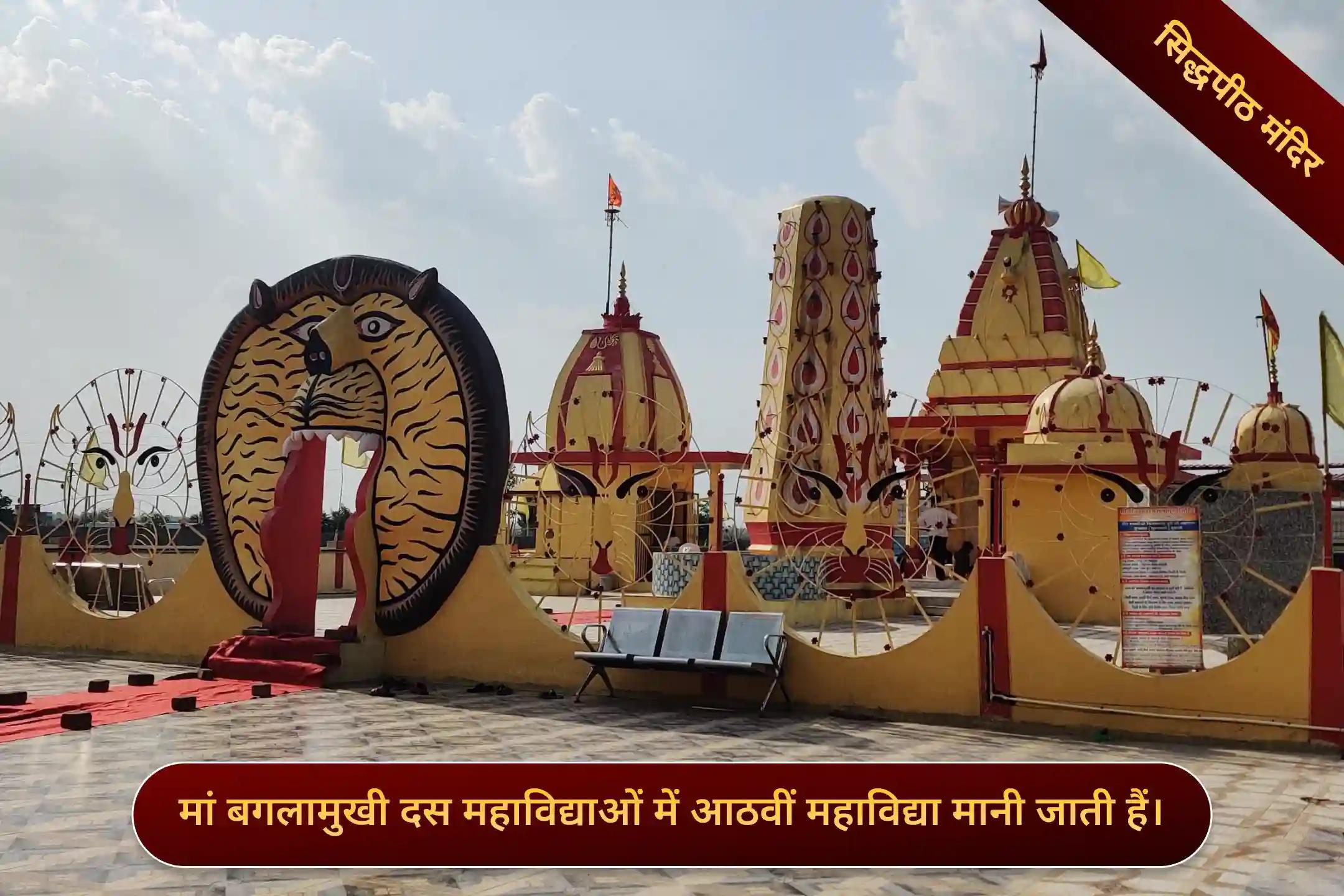  मां पीतांबरा पीठ,उज्जैन, मध्य प्रदेश