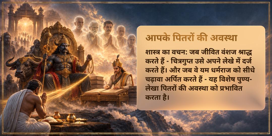 पितृ पक्ष श्राद्ध पितृ मुक्ति पितृ-पति यम धर्मराज चढ़ावा