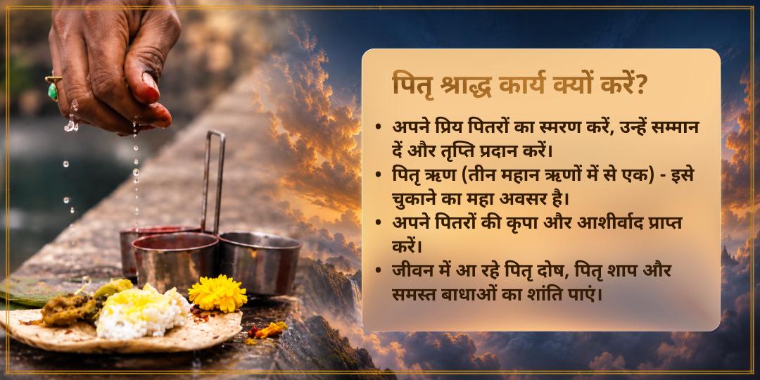 पितृ पक्ष श्राद्ध पितृ मुक्ति पितृ-पति यम धर्मराज चढ़ावा