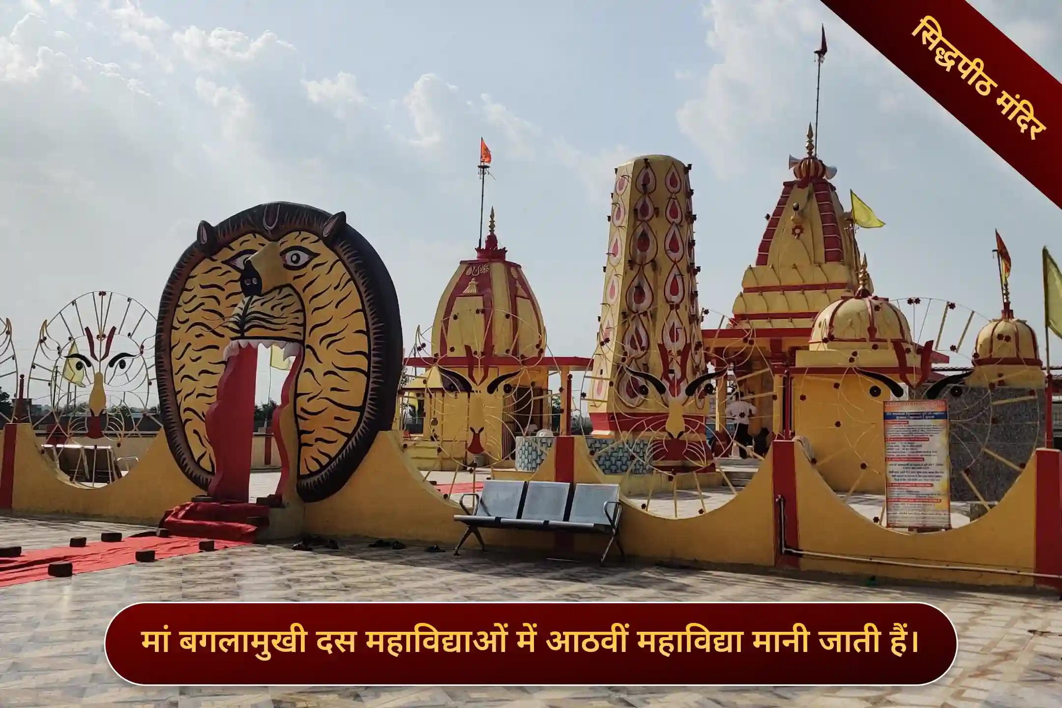 मां पीतांबरा पीठ,उज्जैन, मध्य प्रदेश