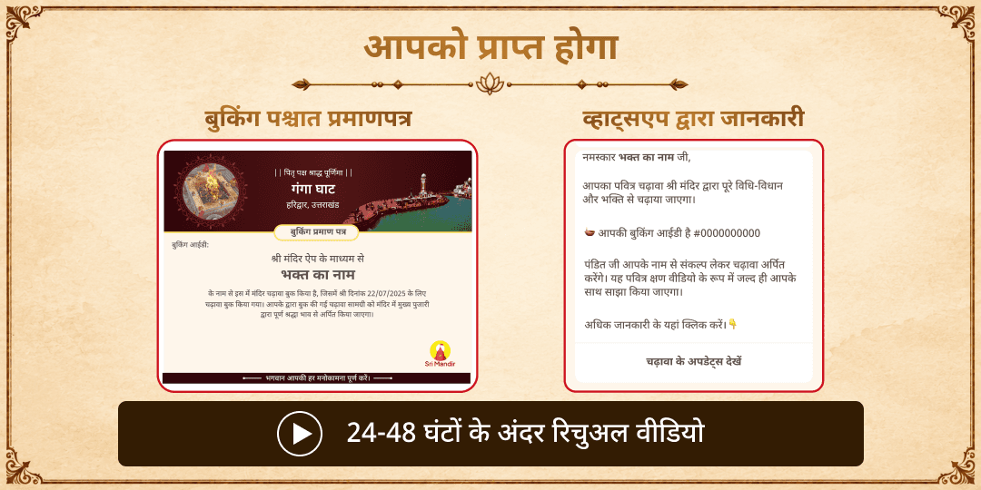पितृ पक्ष श्राद्ध पूर्णिमा त्रि-पितृ वसु, रुद्र, आदित्य तर्पण एवं हवन आहुति