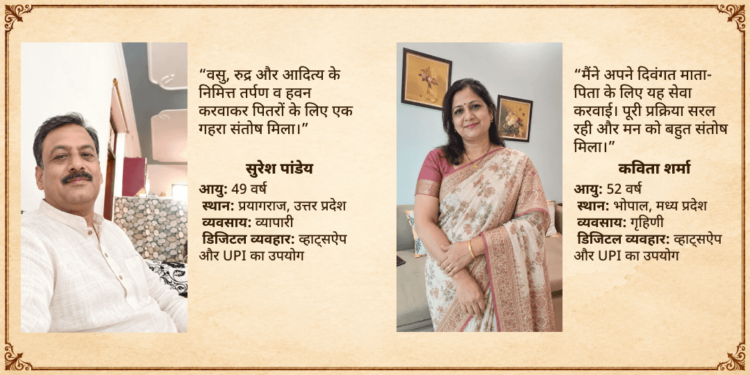 पितृ पक्ष श्राद्ध पूर्णिमा त्रि-पितृ वसु, रुद्र, आदित्य तर्पण एवं हवन आहुति