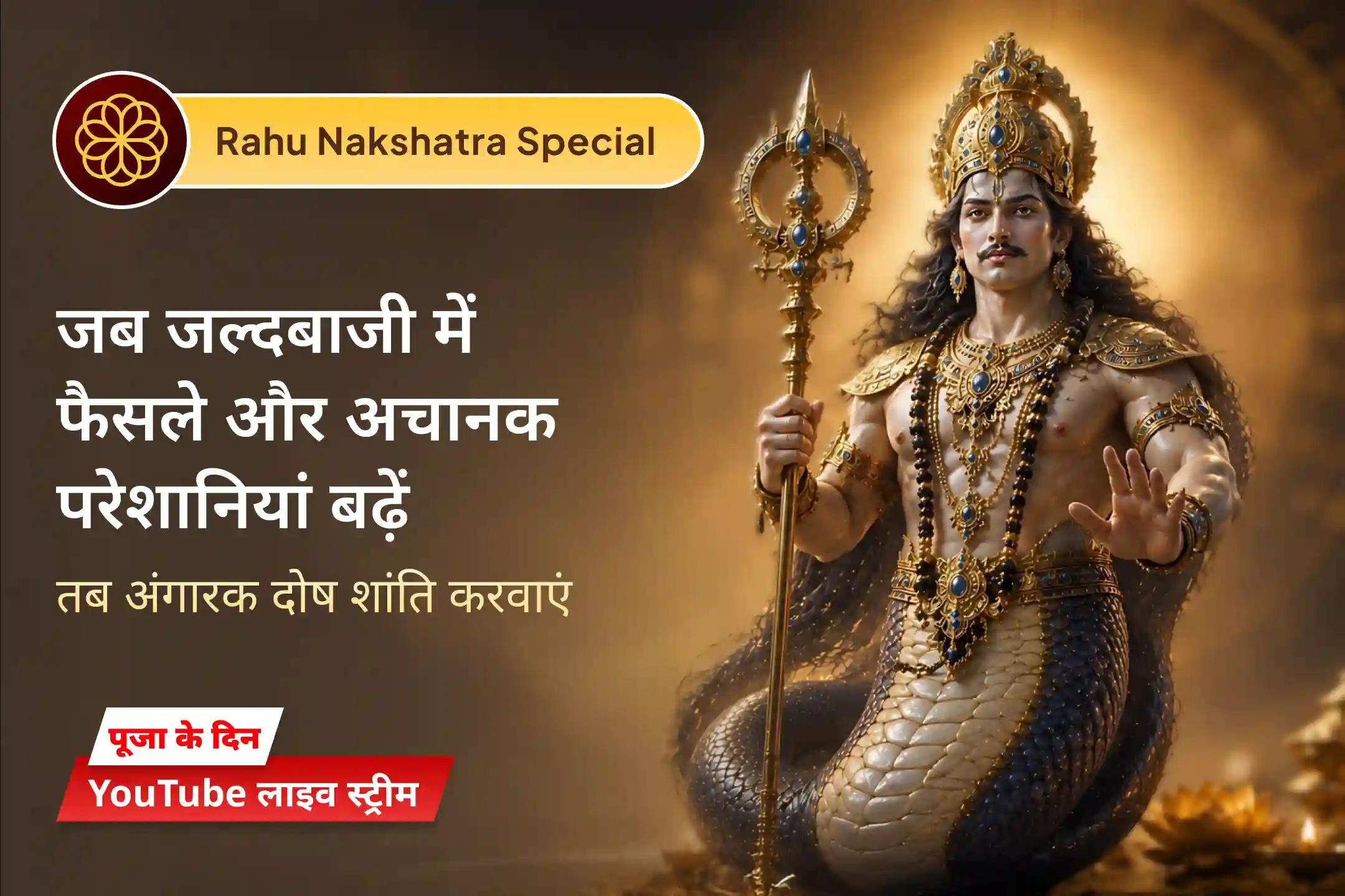 राहु-मंगल का साथ जीवन में हलचल ला सकता है; चुनौतियां बढ़ने से पहले शांति की प्रार्थना करें।