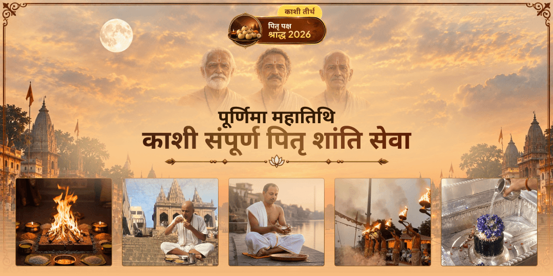 पितृ पक्ष पूर्णिमा महातिथि पर पितरों को जन्म-जन्मांतर के कर्म बंधनों से मुक्ति प्रदान करें - तर्पण दीपदान, अभिषेक एवं हवन आहुति दें उन्हें मुक्ति दें!