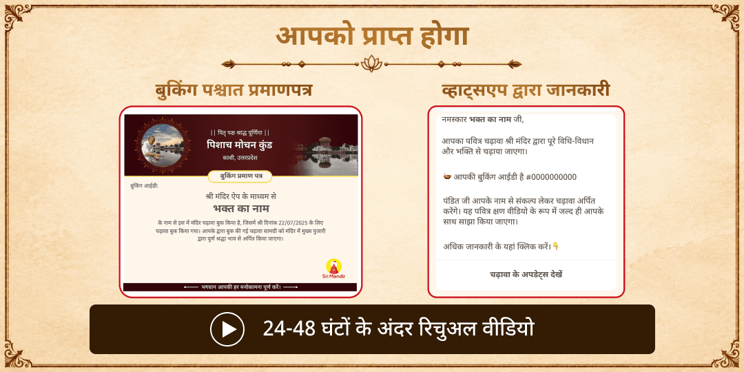 पितृ पक्ष श्राद्ध पूर्णिमा काशी संपूर्ण पितृ शांति सेवा