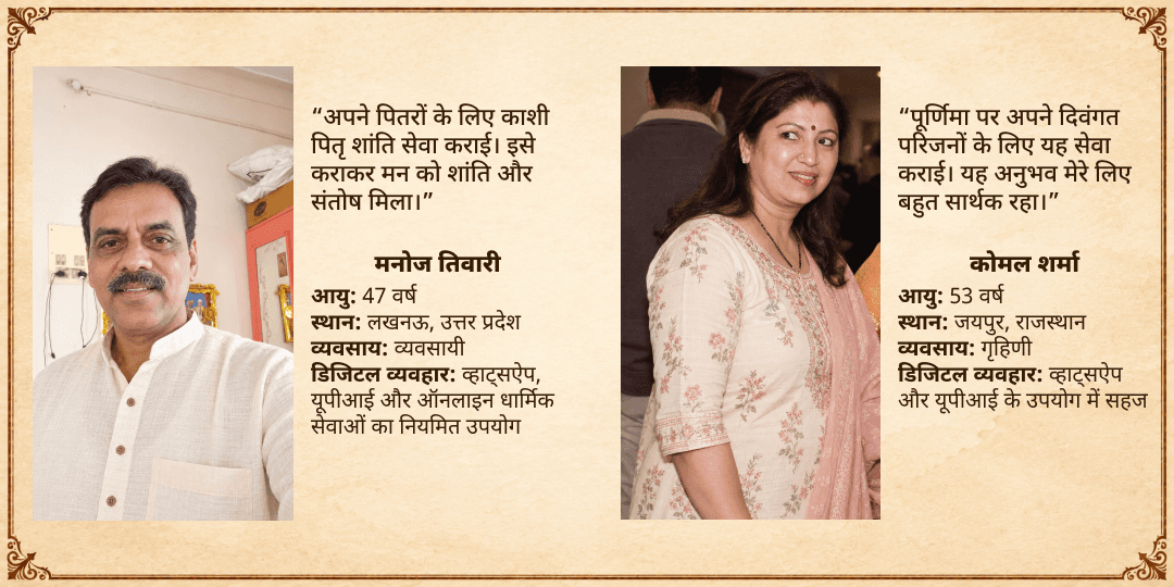 पितृ पक्ष श्राद्ध पूर्णिमा काशी संपूर्ण पितृ शांति सेवा