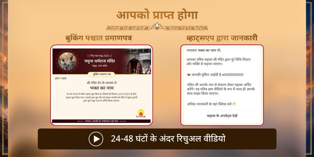 पितृ पक्ष श्राद्ध सम्पूर्ण 16 तिथि पितृ-पति यम धर्मराज चढ़ावा
