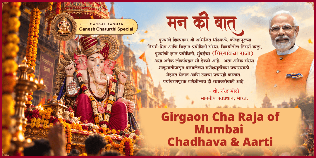 Worship Bappa on Ganesh Janmotsav with Chadhava & Aarti at Maumbai’s Girgaon Cha Raja, from Wherever You Are