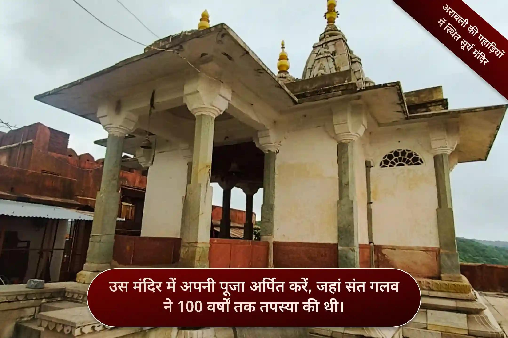 श्री गलता जी सूर्य मंदिर, जयपुर, राजस्थान