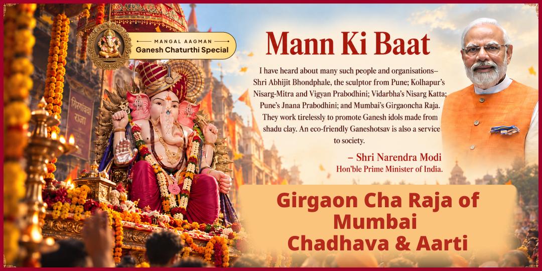 Ganesh Janmotsav Girgaon Cha Raja of Mumbai Chadhava & Aarti 
