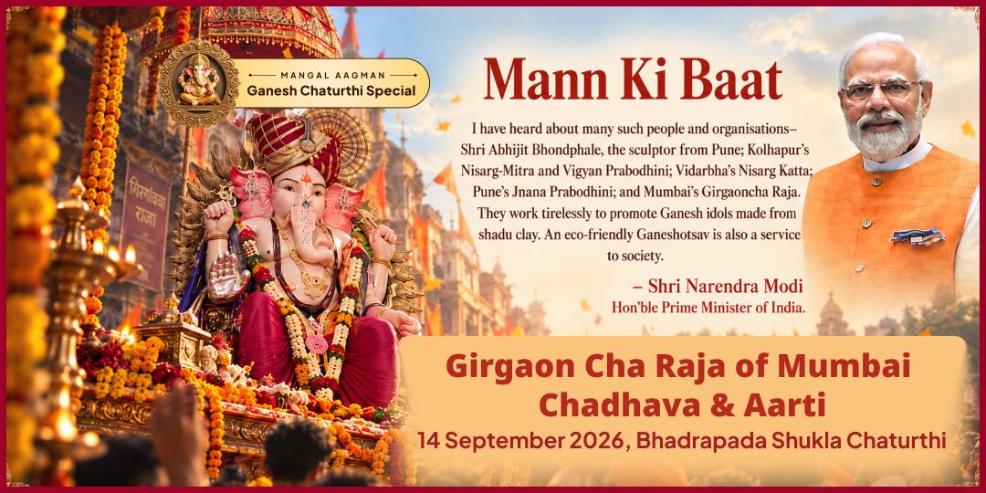 Ganesh Janmotsav Girgaon Cha Raja of Mumbai Chadhava & Aarti 